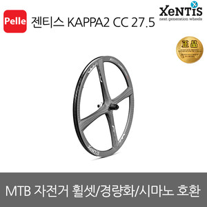 젠티스 KAPPA2 CC 27.5 Zoll QR15 MTB 휠셋/젠티스 정품/MTB/로드 자전거/경량화