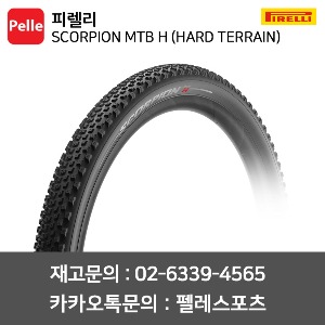 피렐리 SCORPION MTB H (HARD TERRAIN) 29인치 튜브리스 레디 펑크방지 타이어
