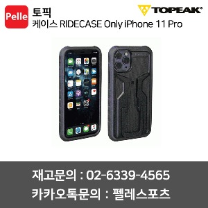 토픽 라이드케이스 RIDECASE Only iPhone 11 Pro / 토픽케이스 / 핸드폰케이스 / 마운트미포함