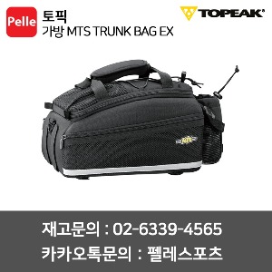 토픽 가방 MTS TRUNK BAG EX / 자전거가방 / 트렁크백
