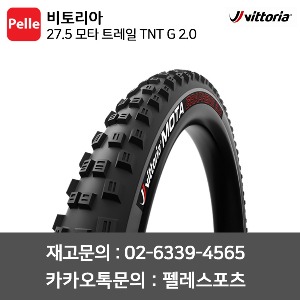 비토리아 타이어 27.5 모타 트레일 TNT G 2.0 MTB타이어