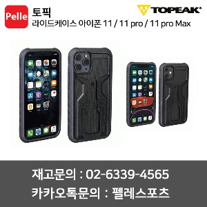 토픽 라이드케이스 RIDECASE Only iPhone 11/11 pro/11 pro Max 핸드폰케이스