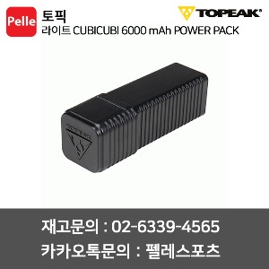 토픽 라이트부품 큐비큐비 파워팩 CUBICUBI 6000 mAh POWER PACK